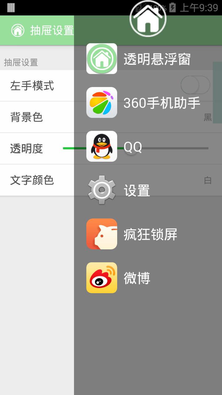 透明悬浮窗截图3