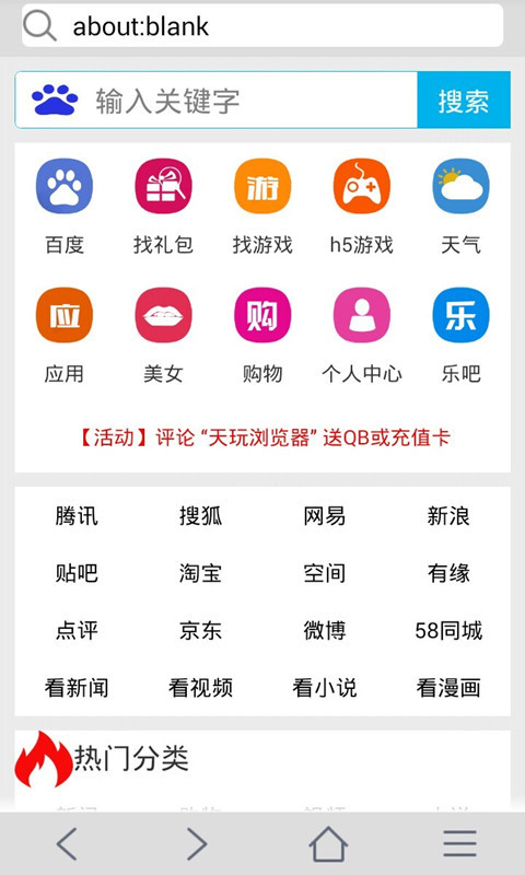 天玩浏览器截图1