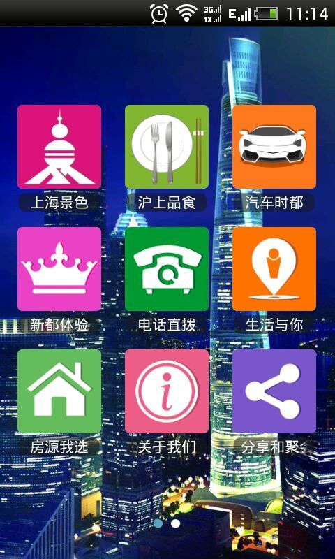 上海APP商圈截图2