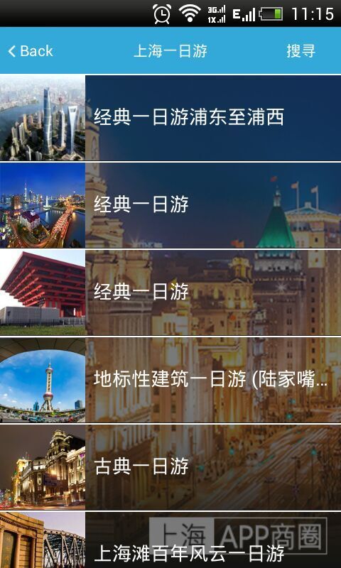 上海APP商圈截图3