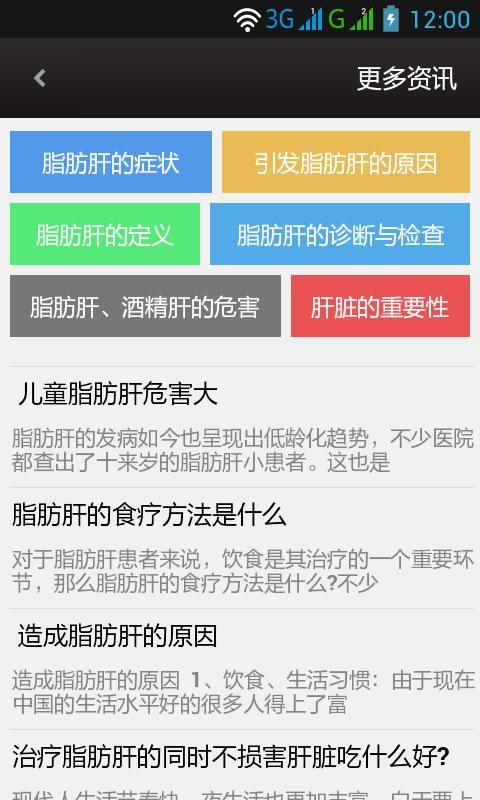 养肝护肝宝典截图3