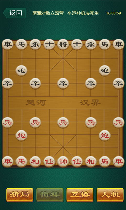 中国象棋之高手对决截图2