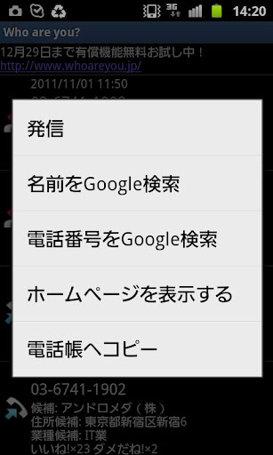 「who are you?」android电话帐（お试し版）截图1