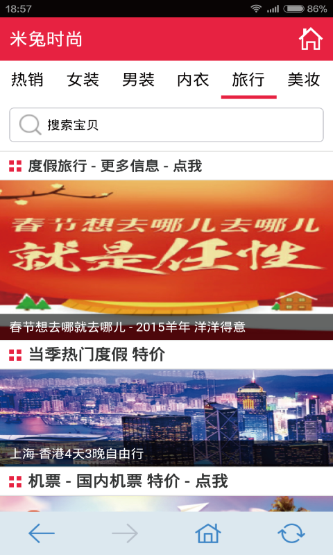 米兔时尚截图5