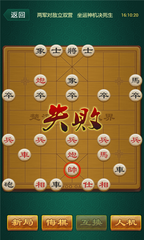 中国象棋之高手对决截图1