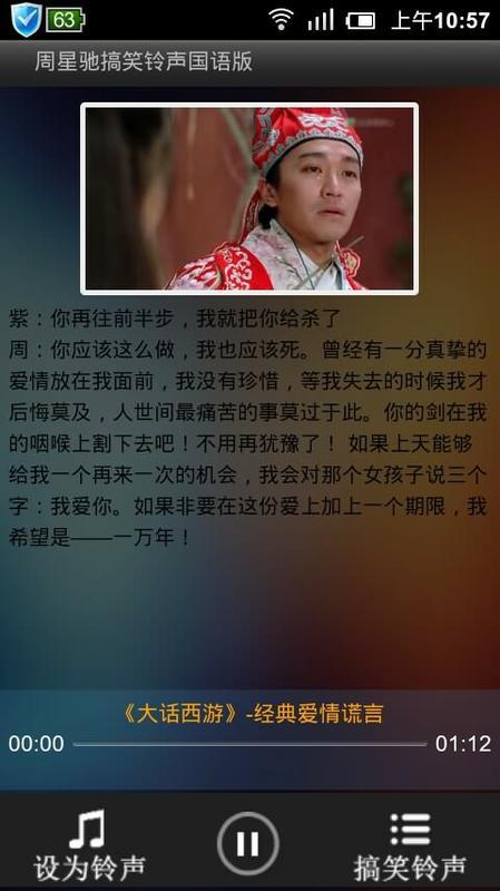 周星驰搞笑铃声国语版截图3