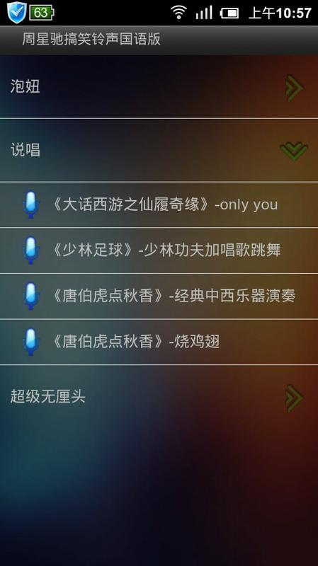 周星驰搞笑铃声国语版截图2