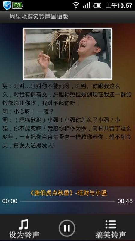 周星驰搞笑铃声国语版截图1