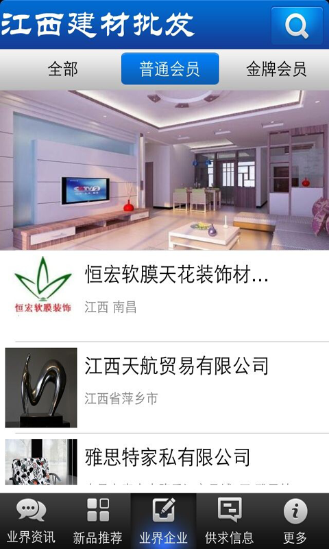 江西建材批发截图2