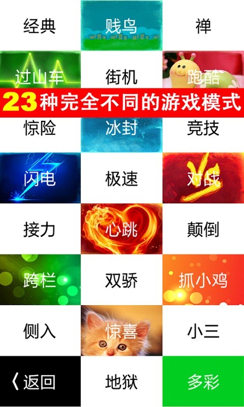 别踩白块4截图4