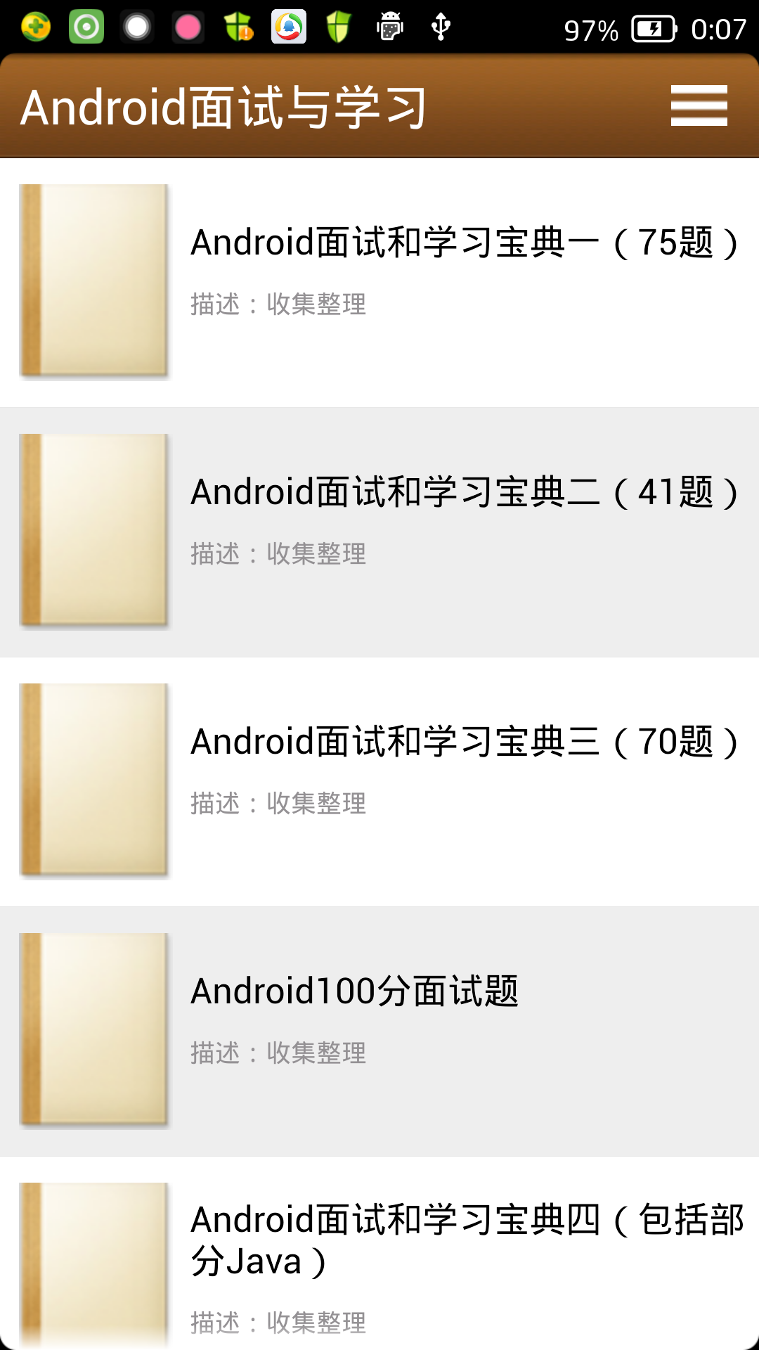 Android面试与学习截图1