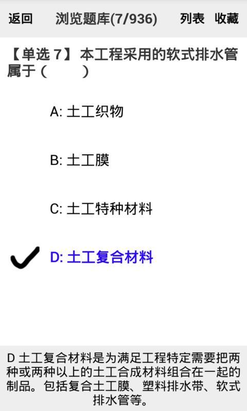 二级建造师-水利水电工程题库截图4