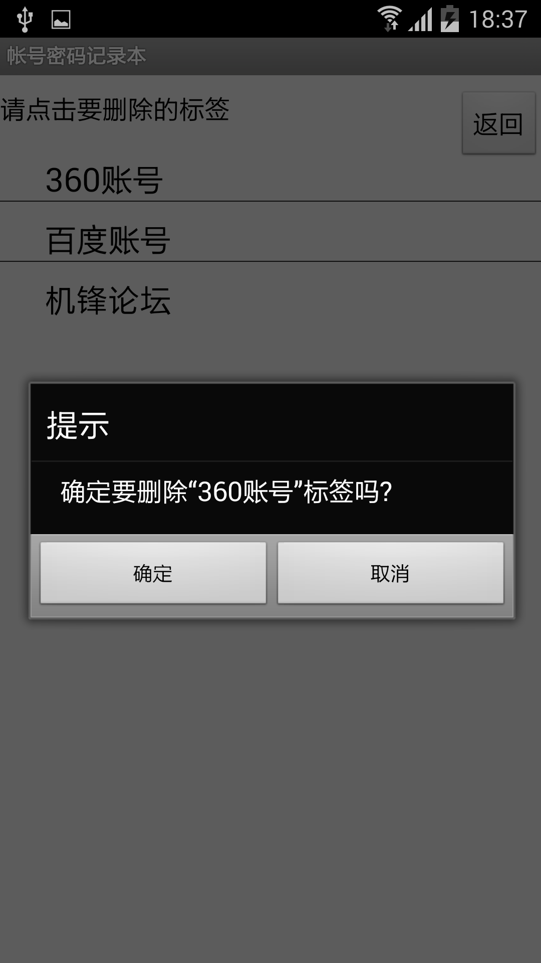 帐号密码记录本截图2