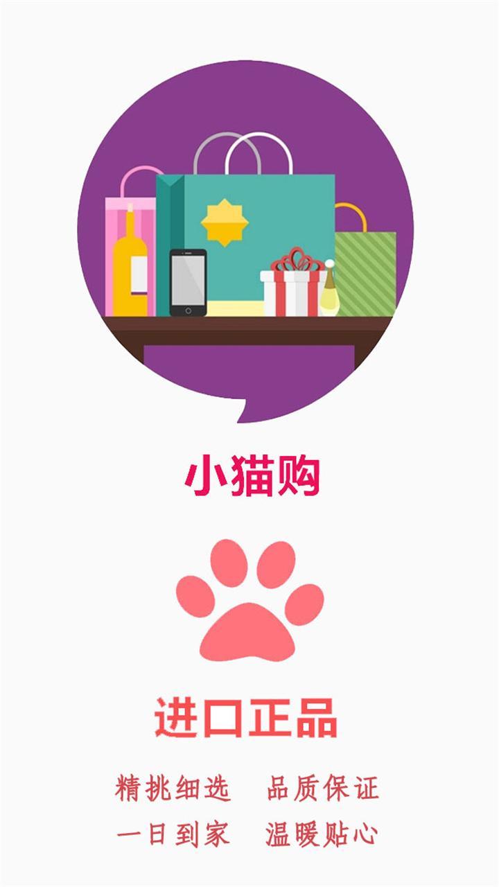 小猫购截图1