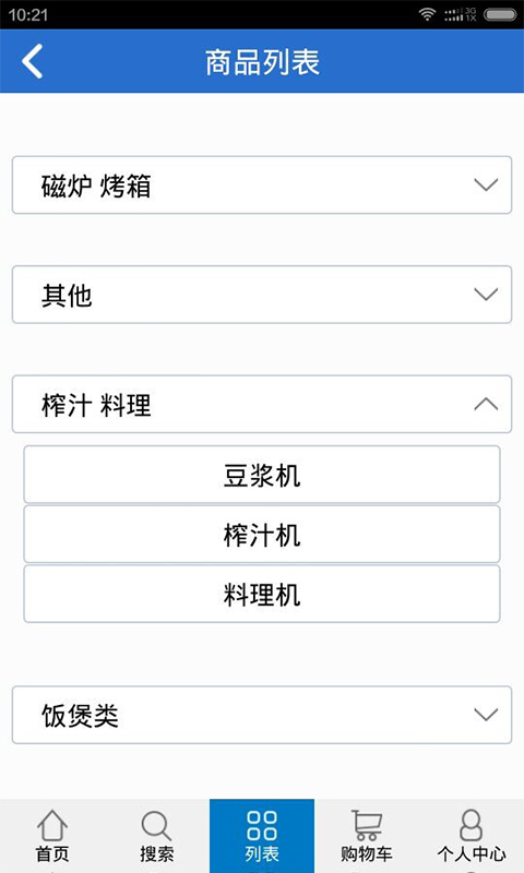 汇通家电截图5