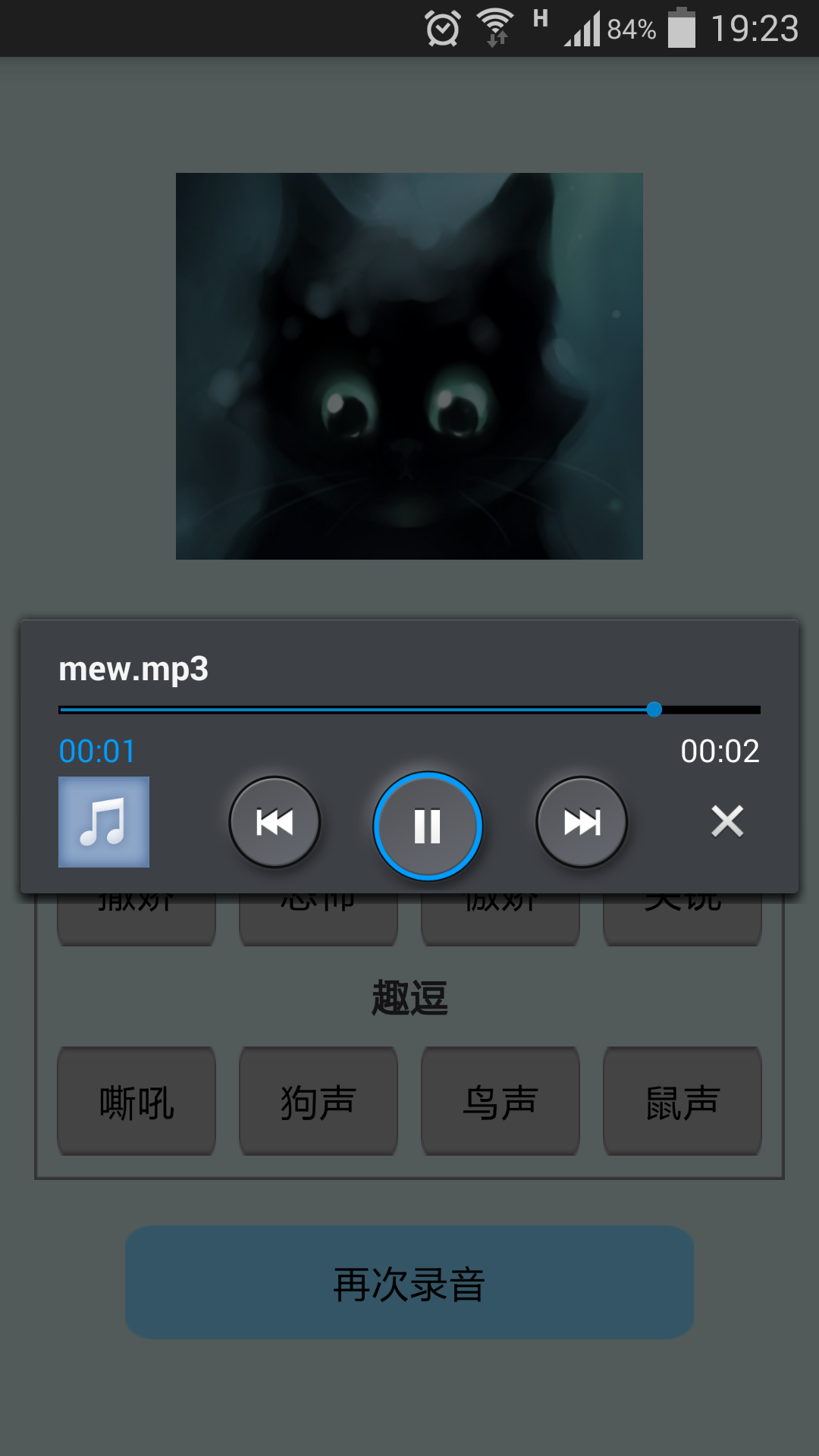 来自喵星的声音截图4