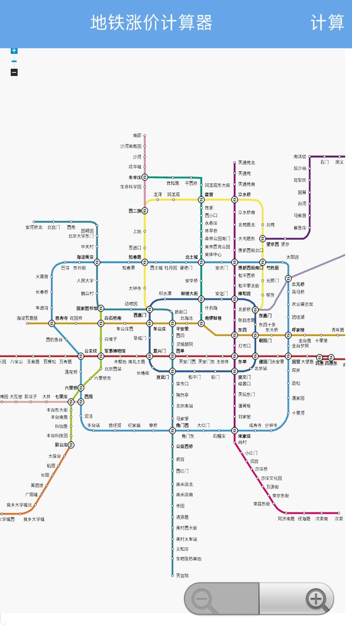 北京地铁涨价计算器截图2