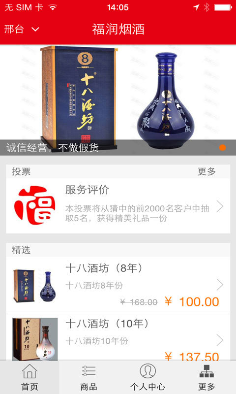 福润烟酒截图1