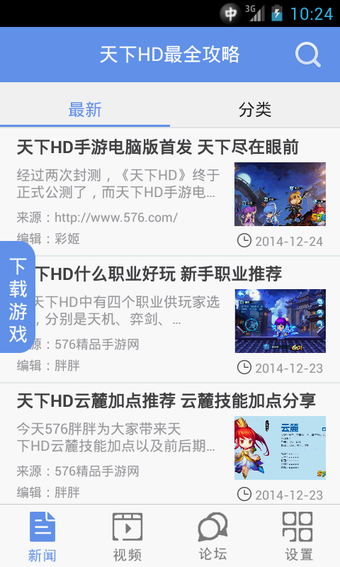 天下HD最全攻略截图2