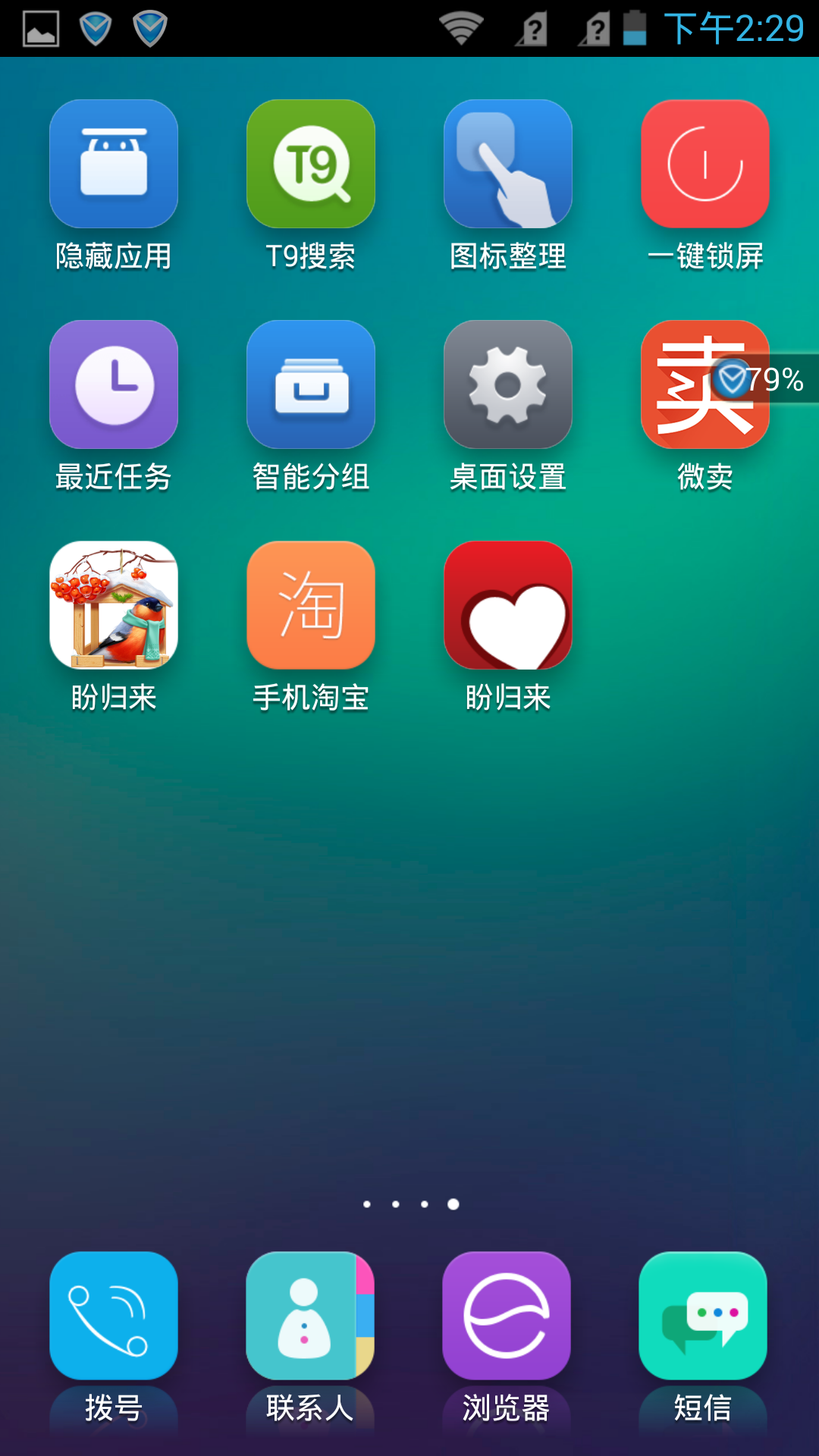 盼归来截图3