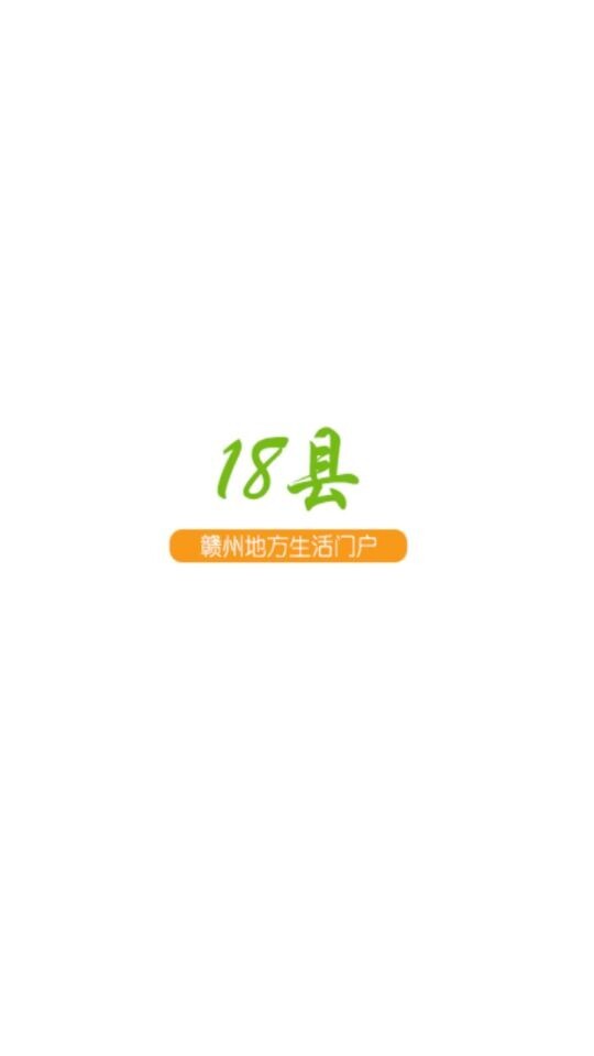 18县截图1