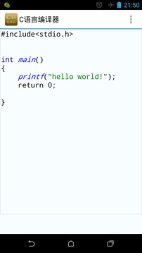 C语言编译器截图