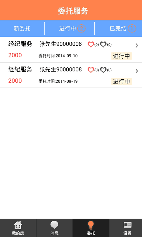 我的房服务截图5