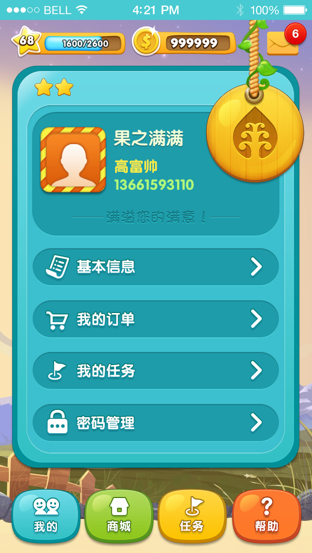 Ijuice family截图1