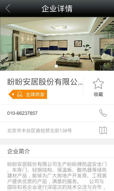 山东门窗网截图4