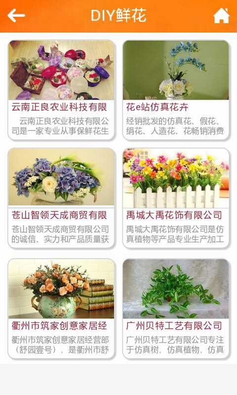 鲜花绿植截图3