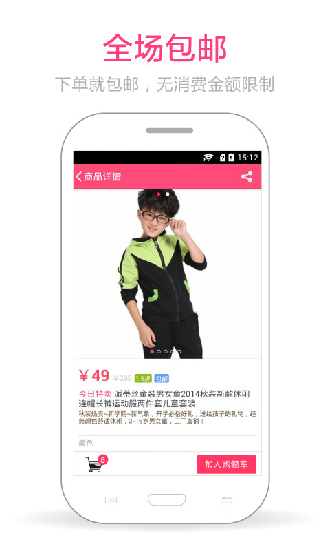 贝贝优品截图4