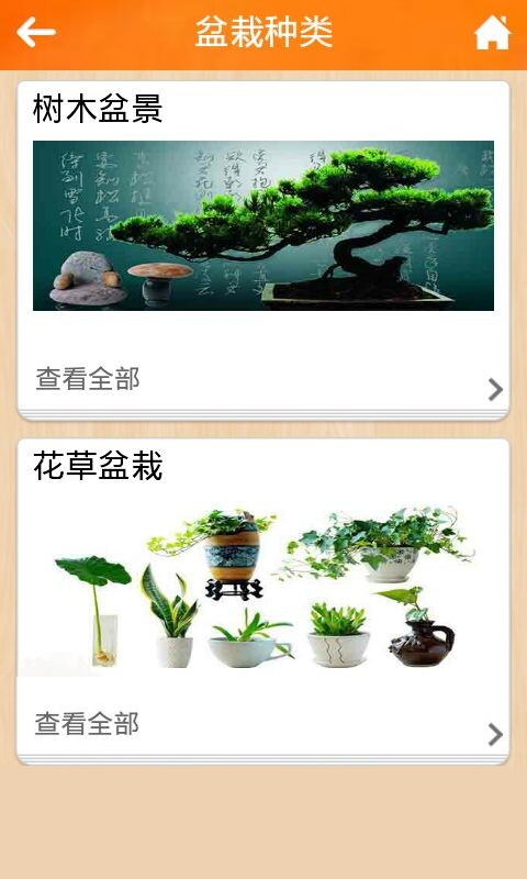 鲜花绿植截图5