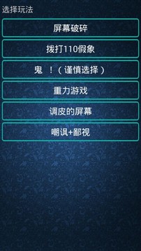 屏幕破碎假象截图