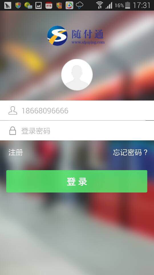 随付通截图3