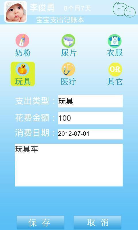 宝宝支出记账本截图1