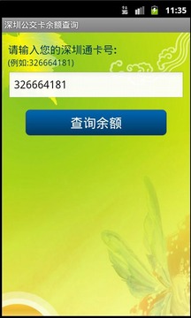 深圳公交卡余额查询截图