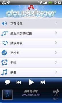 云端音乐播放器截图