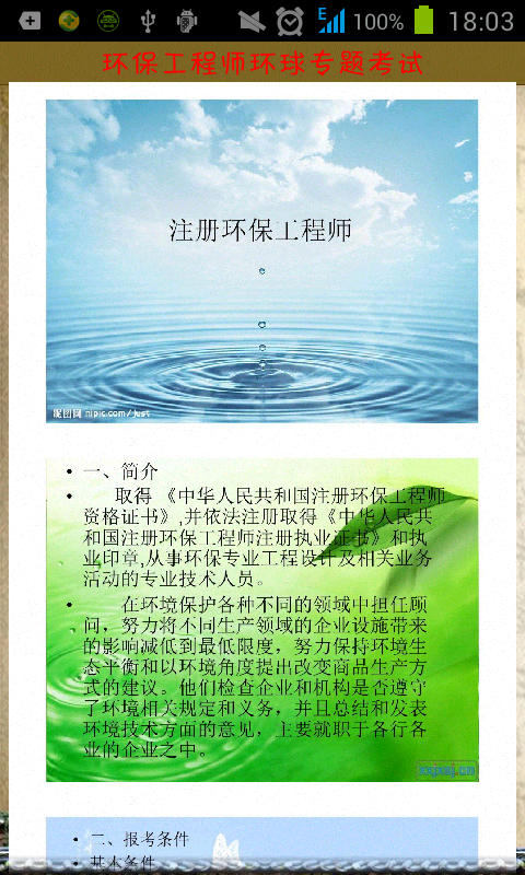 环保工程师环球专题考试截图2