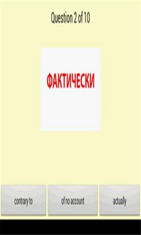 Russian-English QuizGame截图3