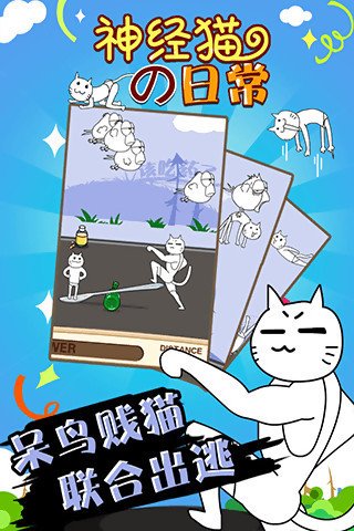 神经猫的日常截图5