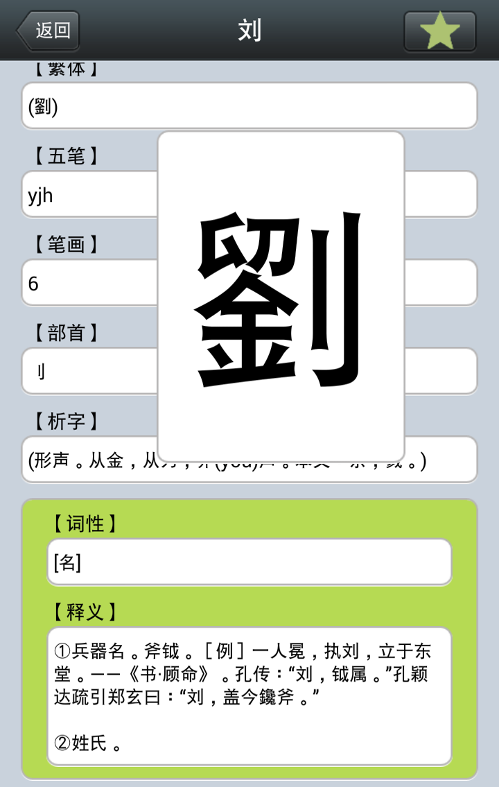 汉语源流词典截图1