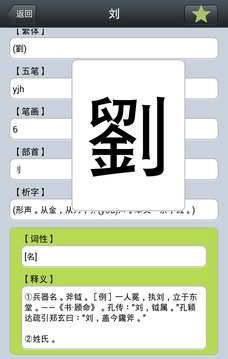 汉语源流词典截图