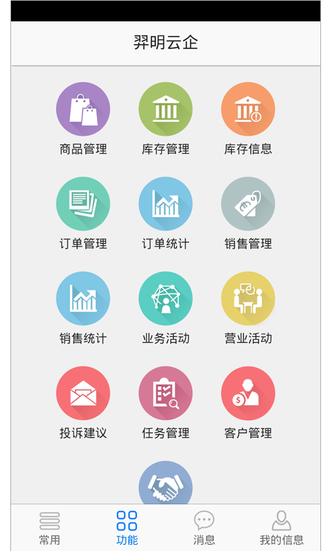 羿明云企截图1