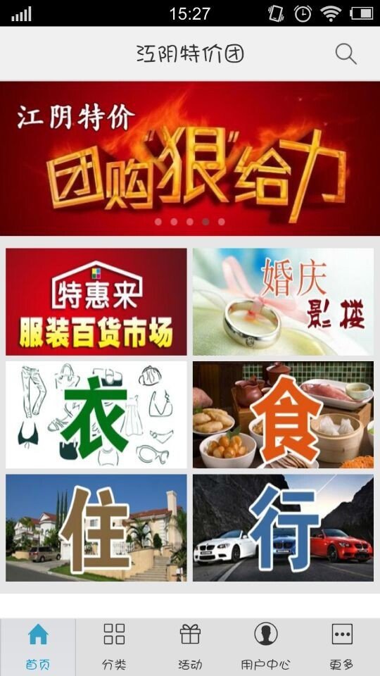 江阴特价截图6