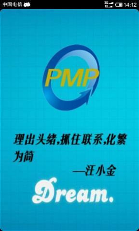 PMP考试宝典中文版截图4