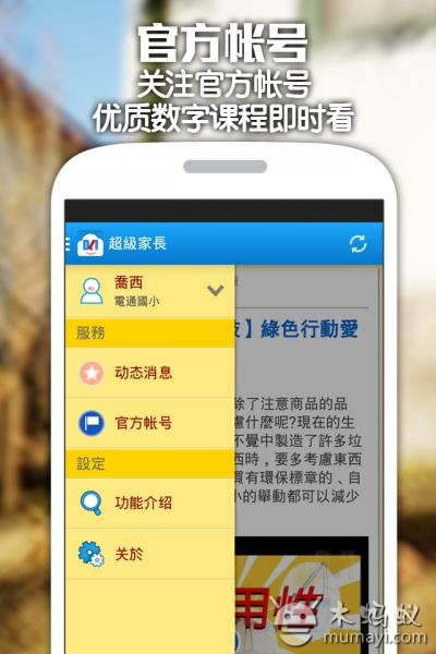 DLI 家校通截图9