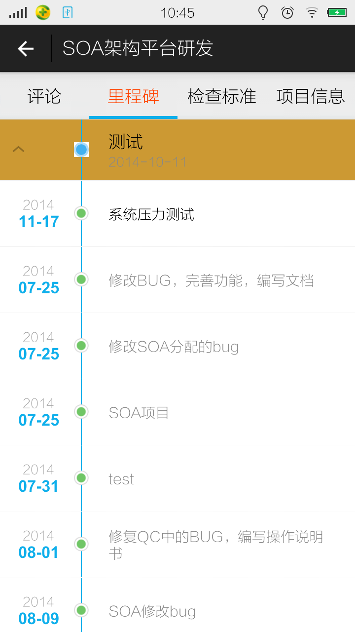 飞扬项目管理云平台截图4