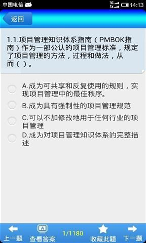 PMP考试宝典中文版截图2