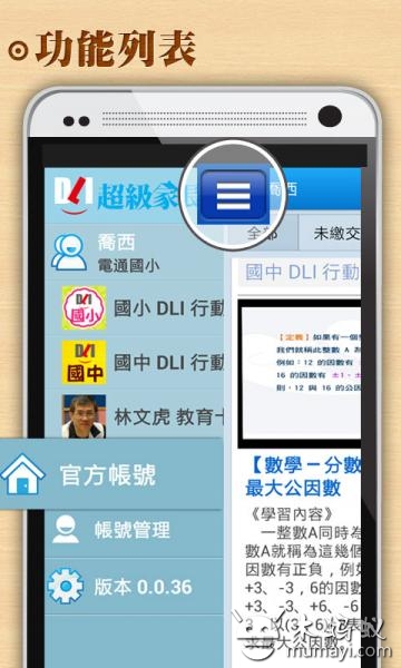 DLI 家校通截图1