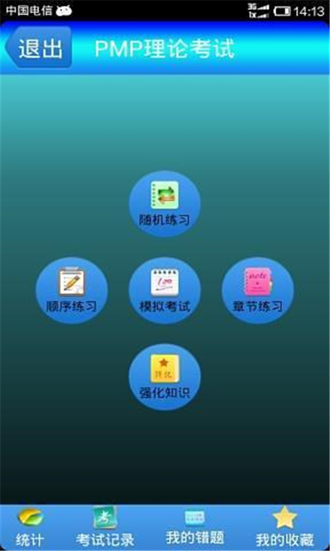 PMP考试宝典中文版截图3